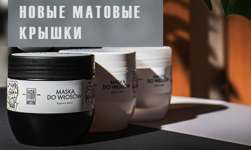 Новые матовые крышки для банок MCH