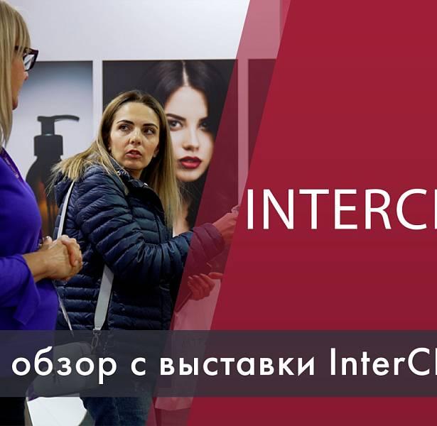 InterCharm 2023 - вспоминаем и наслаждаемся видами