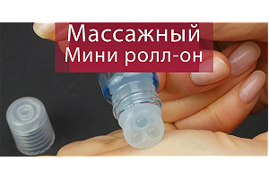 3-ROLL стеклянный ролл-он с 3 массажными шариками