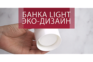 ЭКО дизайн: Банки Light