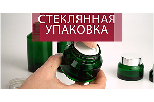 Новые оригинальные формы банок и флаконов из стекла